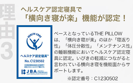 右肩下の横向き寝を好む人向け枕 THE PILLOW Preset 07 Yokomuki(Right)