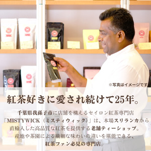 セイロン紅茶専門店MISTYWICK産地銘柄茶葉 50g×5種セット