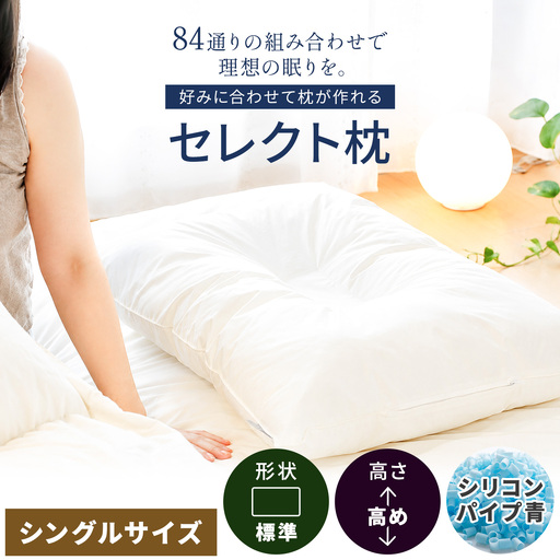 セレクト枕 シリコンパイプ青 標準タイプ 高め（43×63cm）