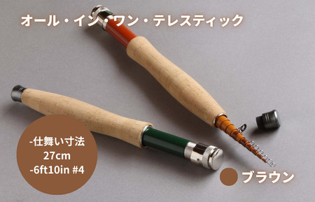 オール・イン・ワン・テレスティック(6ft10in #4) ブラウン 10,500円