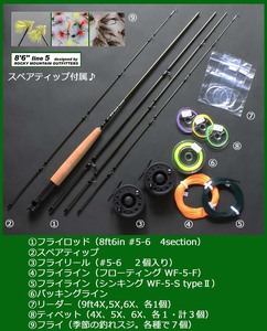ツインモーション・フライタックルset（8ft6in#5）