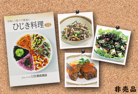 【さいぶのひじき】中芽ひじき 40g×６袋　レシピ集付き [0010-0318]