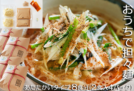 【鴨川産削り節使用】魚出汁と練り胡麻の特製スープ具琥の担々麺８食分 [0016-0017]