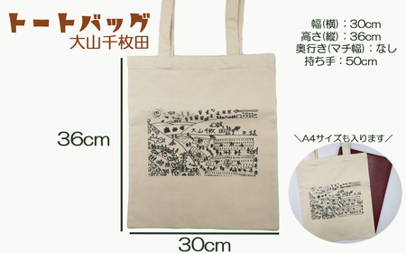 【思いやり型返礼品】障害アートの『イラスト トートバッグ』大山千枚田＆案山子　[0010-0331］