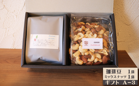 【カモガワ珈琲】焙煎したての珈琲ギフト Ａ《BOXギフト A-３》　[0012-0072]