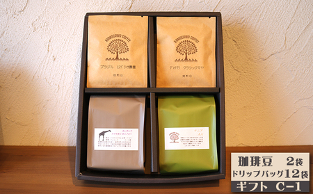 【カモガワ珈琲】焙煎したての珈琲ギフト Ｃ《BOXギフト Ｃ-１》　[0021-0003]