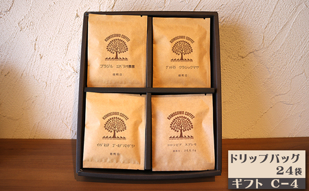 【カモガワ珈琲】焙煎したての珈琲ギフト Ｃ《BOXギフト Ｃ-４》　[0021-0003]