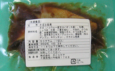 【雪月花】骨取り煮魚セット 2種30パックセット[0015-0050]