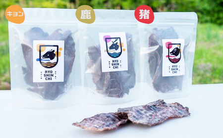 【猟師ん家】 愛犬のおやつ『ジビエ ジャーキー（猪・キョン・鹿）』３袋　[0011-0077]