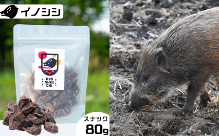 【猟師ん家】 愛犬のおやつ『ジビエ スナック（猪・キョン・鹿）』３袋　[0011-0078]