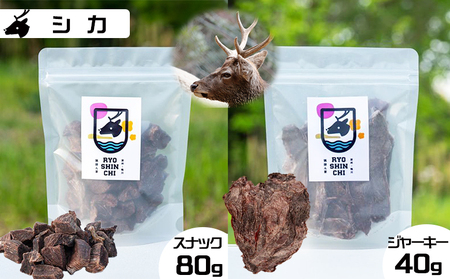 【猟師ん家】 愛犬のおやつ『ジビエ ジャーキー＆スナック（猪・キョン・鹿）』６袋　[0020-0094]