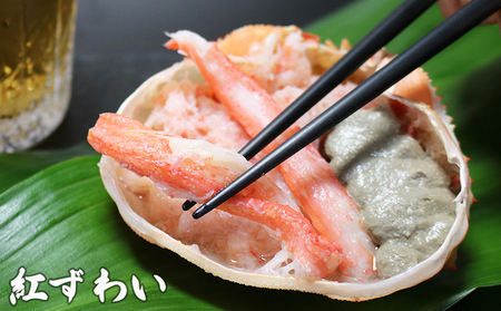 【金高水産】簡単便利！『紅・本ずわいがに甲羅盛り 食べ比べセット』90g×４個　[0012-0077]
