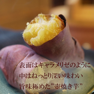 【Tファーム】蜜たっぷり！旨み極めた熟成壺焼き芋 1.5kg【0015-0070】