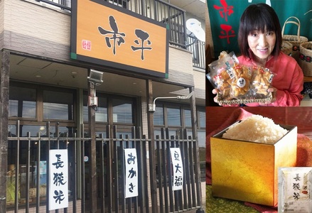 【市平】長狭米おかき女将おすすめセット [0010-0119]