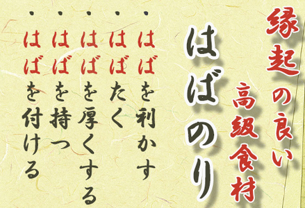 【極味のひもの特製】房州小湊産 天然『はばのりの佃煮』 200g《数量限定》　[0010-0240]