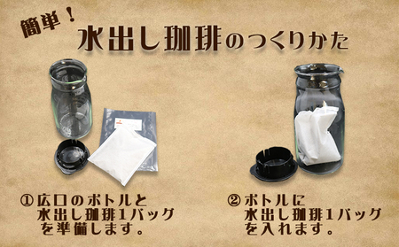 【カモガワ珈琲の定期便】焙煎したての水出し珈琲 ７バッグ《選べる６回・隔月》　[0058-0003]