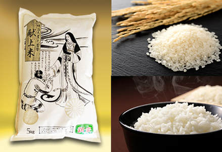 《令和７年産 新米》【鴨川ぷれみあむ】米屋新蔵 大嘗祭『献上米』５kg　[0018-0020]