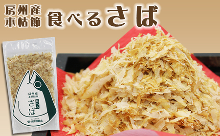 【かつおぶしの永井】お弁当・食卓応援!!『漁師町のふりかけ』セット ４種５袋　[0012-0055]