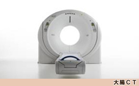 【亀田クリニック人間ドック】大腸CT検査コース　１名様（単独）　[0130-0001]