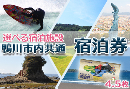 【鴨川カントリークラブ】ゴルフプレー券 ４名様《土日祝限定》 ＆ 市内共通宿泊券 ４万５千円　[0300-0007]