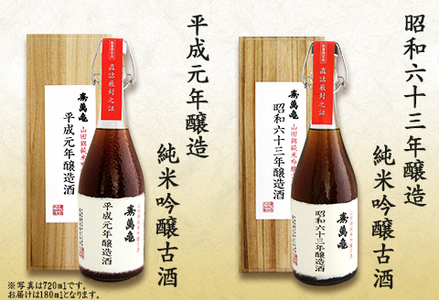 寿萬亀-亀田酒造-】秘蔵の古酒『古酒 寿萬亀』180ml×5本セット [0750