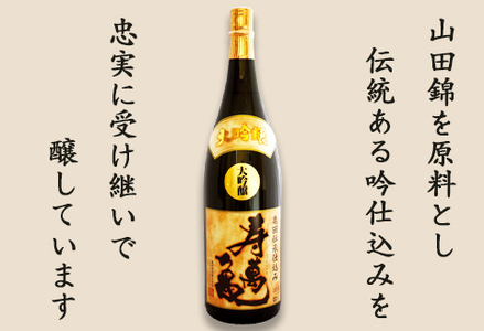 寿萬亀-亀田酒造-】大吟醸 亀田伝承仕込み『寿萬亀』1800ml [0024-0008