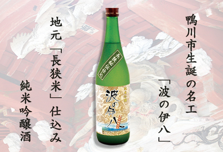 【寿萬亀-亀田酒造-】純米吟醸セット『大山千枚田』『波の伊八』各720ml　[0017-0024]