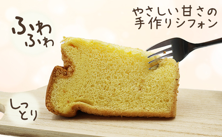【お菓子工房 ラ・シュシュ】しっとりふわふわ手作りシフォンケーキ ８個　[0011-0073]