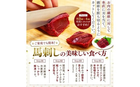 馬刺し赤身モモ 400g(タレ付き)