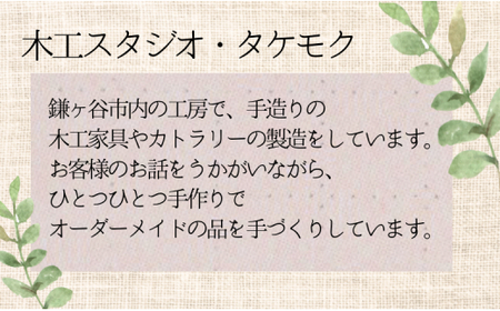 【木工スタジオ・タケモク】世界にひとつのバターナイフ