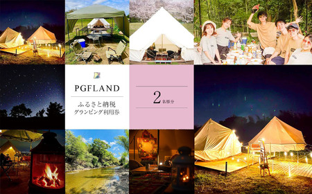 【 グランピング 1泊 】 利用券 ペアチケット 2名様 ｜ PGFLAND 千葉県 君津市 千葉 君津 きみつ