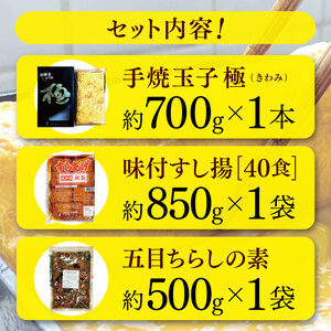 ＼ 通常 2週間以内に発送 ／ 玉子焼 と いなり 寿司 セット | マルユー たまご 玉子 卵 焼き 五目 ちらし すし あげ 寿司 揚 君津 きみつ 千葉県