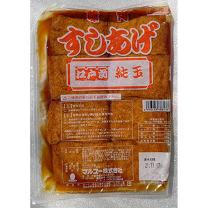 ＼ 通常 2週間以内に発送 ／ 玉子焼 と いなり 寿司 セット | マルユー たまご 玉子 卵 焼き 五目 ちらし すし あげ 寿司 揚 君津 きみつ 千葉県