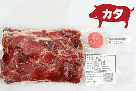 【ふるなびWEEK対象】【訳あり】ALSOKの房総ジビエ「猪肉」モモ・カタ 炒め物・鍋用 各200g 計400g