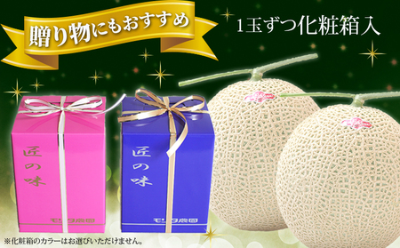 【通年栽培】純系マスクメロン２玉（化粧箱入）【３月発送分】