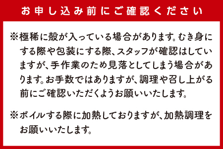 漁師直送！ボイル ホンビノス貝（むき身・冷凍）1kg