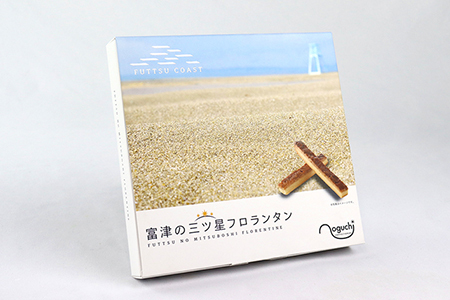 富津の三ツ星フロランタン 5本(ギフトBOX)/野口製菓