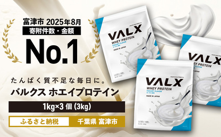 【最短5営業日以内発送】VALX ホエイプロテイン 3kg ヨーグルト風味 プロテイン ヨーグルト