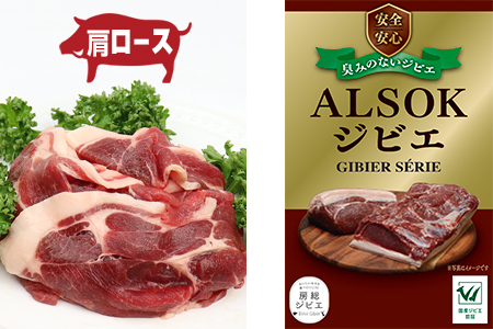 ALSOKの房総ジビエ「猪肉」炒め物・鍋用 200g×3部位 計600g