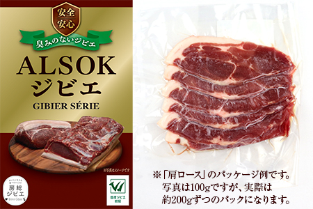 ALSOKの房総ジビエ「猪肉」焼肉用（3部位） 200g×6パック 計1.2kg