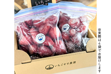 冷凍 完熟いちご２kg（500g×4袋）／いちごやす農園