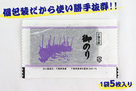 新富津漁協 高級焼のり 8切5枚×100束（全型62.5枚）