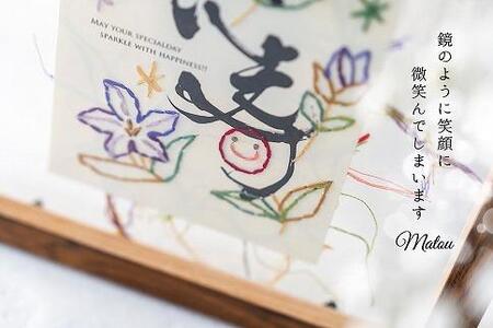 浦安で紡がれる「優しい紙刺繍が書を纏う、唯一無二の作品」【長寿】【赤60歳「還暦」】