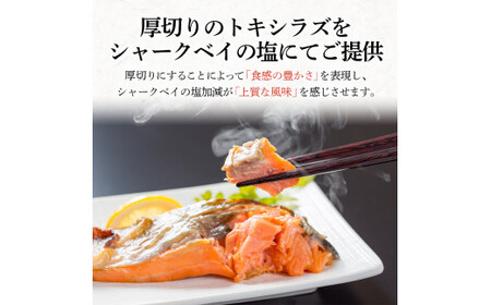 新もの 船上活じめ 釧路 定置 トキシラズ 1本 ふるさと納税 鮭 サケ 魚 F4F-8390