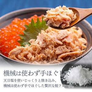 【期間限定！寄附額改定↓！】3回連続お届け！ 北海道産 釧之助の焼鮭手ほぐし 【6個セット×3回】 定期便 サケ 鮭フレーク 釧路 着色料不使用 魚 魚介 海産物 ご飯のお供 F4F-8466