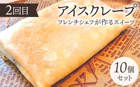 【全4回連続定期便】釧路市からの甘い贈り物！ 毎月届くスィーツ定期便！ デザート 菓子 スイーツ 大人気 ふるさと納税 北海道 F4F-4352