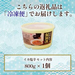 【期間限定!寄附額改定↓!】笹谷商店 いか塩辛 釧路港800g樽 F4F-8408