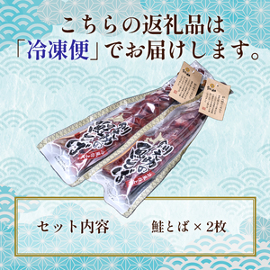 【期間限定！寄附額改定↓！】北海道の天然秋鮭の「銀毛」のみ使用した素材にこだわった『釧之助の鮭とば半身』約300g×2 【北海道産】サーモン 鮭 酒 おつまみ 鮭とば さけ サケ F4F-8428