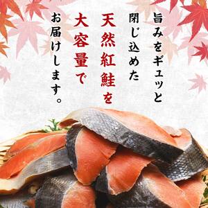 【釧路加工】マルア阿部商店特選 氷塩熟成 紅鮭切身 12切 (4枚入×3袋) サケ さけ しゃけ 紅鮭 シャケ フィレ 切り身 魚 海鮮 おかず お弁当 肴 便利 F4F-6946