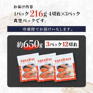 【釧路加工】マルア阿部商店特選 氷塩熟成 紅鮭切身 12切 (4枚入×3袋) サケ さけ しゃけ 紅鮭 シャケ フィレ 切り身 魚 海鮮 おかず お弁当 肴 便利 F4F-6946